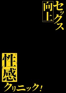 Page 2: 001.jpg | セックス向上性感クリニック！ | View Page!