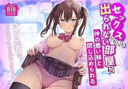 Page 1: 000.jpg | セックスしないと出られない部屋に仲の悪い妹と閉じ込められる | View Page!