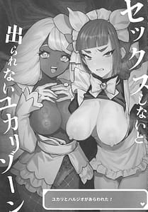 Page 2: 001.jpg | セックスしないと出られないユカリゾーン | View Page!