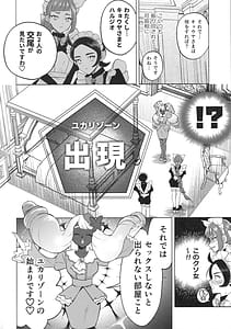 Page 5: 004.jpg | セックスしないと出られないユカリゾーン | View Page!