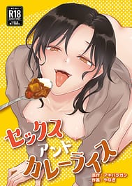 Sex and Curry Rice | View Image!