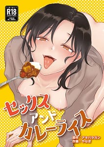 Page 1: 000.jpg | セックスアンドカレーライス | View Page!