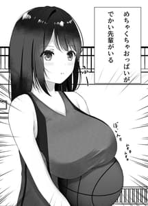 Page 5: 004.jpg | セックスレスな巨乳先輩と既成事実を作ってしまったお話 | View Page!