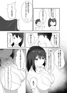Page 13: 012.jpg | セックスレスな巨乳先輩と既成事実を作ってしまったお話 | View Page!