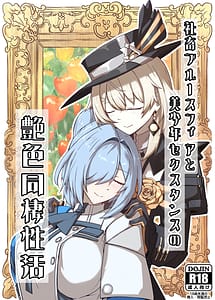 Cover | Shachiku Buruusufia to Bishounen Sekusutansu no Enshoku Dousei Sekatsu | View Image!
