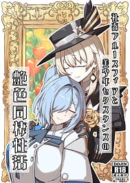 Shachiku Buruusufia to Bishounen Sekusutansu no Enshoku Dousei Sekatsu / C107 | View Image!