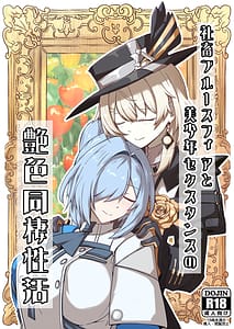 Page 1: 000.jpg | 社畜ブルースフィアと美少年セクスタンスの艶色同棲性活 | View Page!