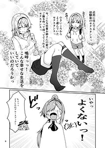 Page 8: 007.jpg | 社畜ブルースフィアと美少年セクスタンスの艶色同棲性活 | View Page!