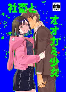 Cover | Shachiku to Ookami Shoujo | View Image!