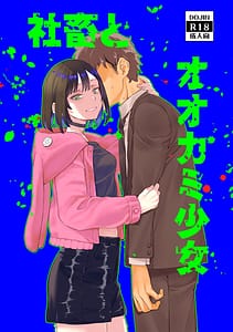Page 1: 000.jpg | 社畜とオオカミ少女 | View Page!