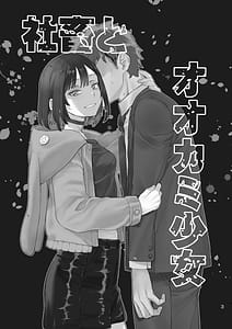 Page 2: 001.jpg | 社畜とオオカミ少女 | View Page!