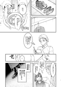 Page 6: 005.jpg | 社畜とオオカミ少女 | View Page!