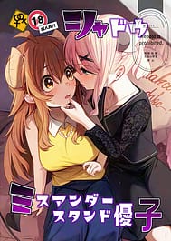 Shadow Misunderstanding Yuko / C107 | View Image!