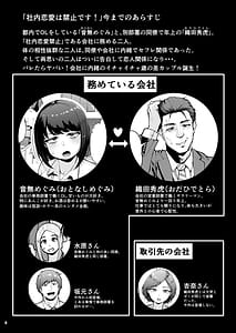 Page 2: 001.jpg | 社内恋愛は禁止です3 | View Page!