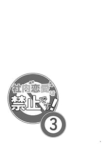 Page 3: 002.jpg | 社内恋愛は禁止です3 | View Page!