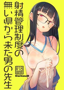 Cover | Shasei Kanri Seido no Nai Ken Kara Kita Otoko no Sensei | View Image!