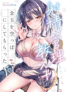 Cover | Shasei Kanri shite kuru Oshiego ni Kintama o Karappo ni shite Moratta | View Image!