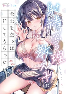 Page 1: 000.jpg | 射精管理してくる教え子に金玉を空っぽにしてもらった | View Page!