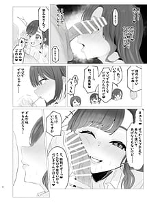 Page 7: 006.jpg | しべりのあまあま搾精性活 | View Page!