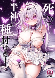 Page 1: 000.jpg | 死の半神に種付けを | View Page!
