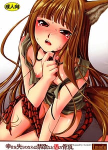 Page 1: 000.jpg | 幸せを失うのならば禁欲など愚の骨頂。 | View Page!