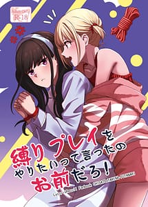 Cover | Shibari Play o Yaritaitte Itta no Omae darou! | View Image!