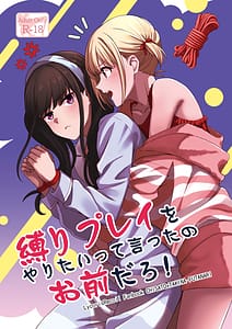 Page 1: 000.jpg | 縛りプレイをやりたいって言ったのお前だろ | View Page!