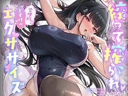 Page 1: 000.jpg | 絞って搾られ合理的どすけべエクササイズ | View Page!