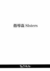 Page 3: 002.jpg | 指導姦 Sisters | View Page!