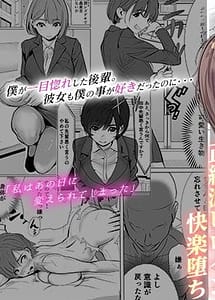 Cover | Shigodeki Kouhai ga Kuzu Douki ni Netorareru Hanashi | View Image!