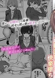 Shigodeki Kouhai ga Kuzu Douki ni Netorareru Hanashi | View Image!