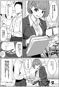 Page 2: 001.jpg | シゴデキ後輩がクズ同期に寝取られる話 | View Page!
