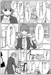 Page 5: 004.jpg | シゴデキ後輩がクズ同期に寝取られる話 | View Page!
