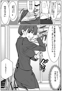 Page 6: 005.jpg | シゴデキ後輩がクズ同期に寝取られる話 | View Page!