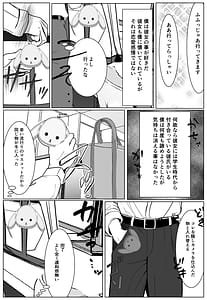 Page 7: 006.jpg | シゴデキ後輩がクズ同期に寝取られる話 | View Page!