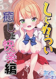 Cover | Shigure Ui Iyashi to Kairaku-hen | View Image!