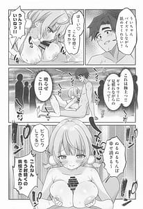 Page 13: 012.jpg | しぐれうい スパ・カイラクーア編 | View Page!