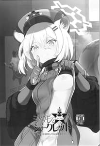 Page 2: 001.jpg | シグレとシークレット | View Page!