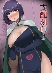 Cover | Shihai Kokuin 2 | View Image!