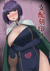 Page 1: 000.jpg | 支配刻印2 | View Page!