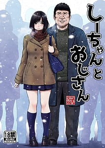 Page 1: 000.jpg | しーちゃんとおじさん | View Page!