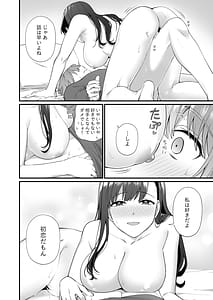 Page 9: 008.jpg | 仕掛けたのはそっちだから! | View Page!