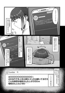 Page 6: 005.jpg | 視姦られて依存るSNS@ | View Page!