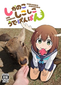 Cover | Shikanoko Shikoshiko Ude Panpan | View Image!