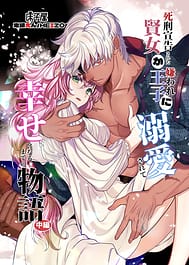 Shikei Senkoku Sareta Kenjo ga Kiraware Ouji ni Dekiai Sarete Shiawase ni Naru made no Monogatari Chuuhen / English Translated | View Image!