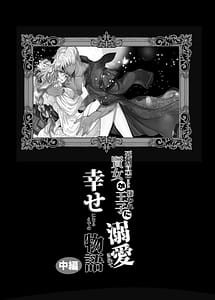 Page 2: 001.jpg | 死刑宣告された賢女が嫌われ王子に溺愛されて幸せになるまでの物語・中編 | View Page!