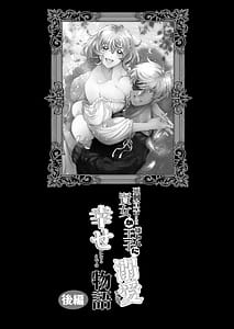 Page 3: 002.jpg | 死刑宣告された賢女が嫌われ王子に溺愛されて幸せになるまでの物語・後編 | View Page!