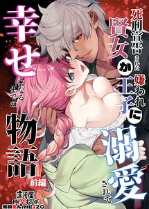 Cover | Shikei Senkoku Sareta Kenjo ga Kiraware Ouji ni Dekiai Sarete Shiawase ni Naru made no Monogatari Vol.1 | View Image!