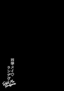 Page 4: 003.jpg | 四季メイランデヴー | View Page!