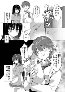 Page 4: 003.jpg | 四季ナツメは甘えたいッ! | View Page!